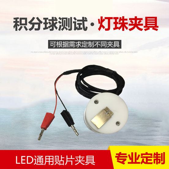 LED燈珠貼片夾具（可定制不同規(guī)格）